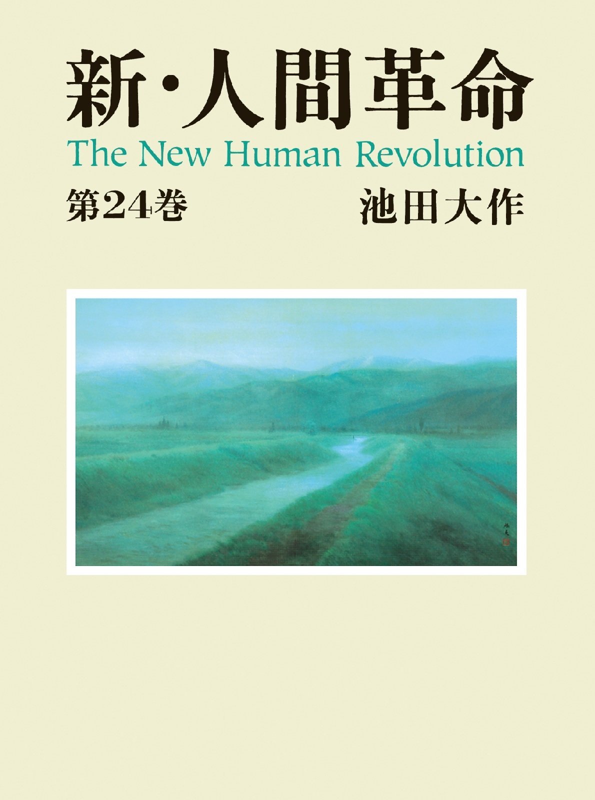 池田大作全集 73巻～ 7冊 池田大作全集 73巻～ 7冊 池田大作全集 73巻～ 7冊 Amazon.com: